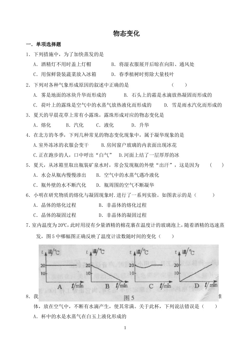 物态变化习题_第1页