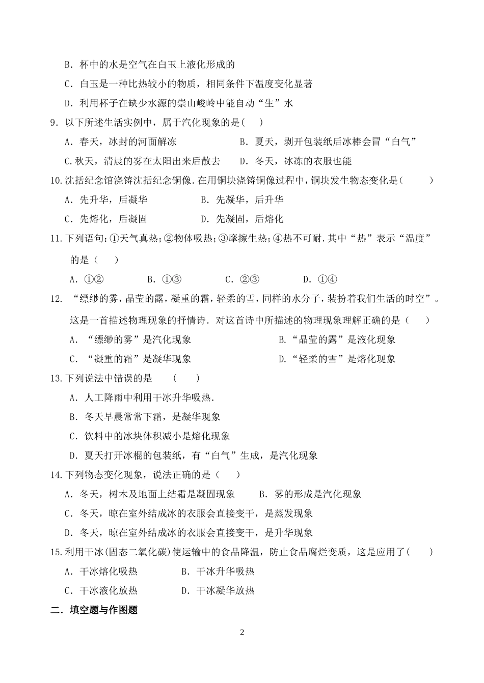 物态变化习题_第2页