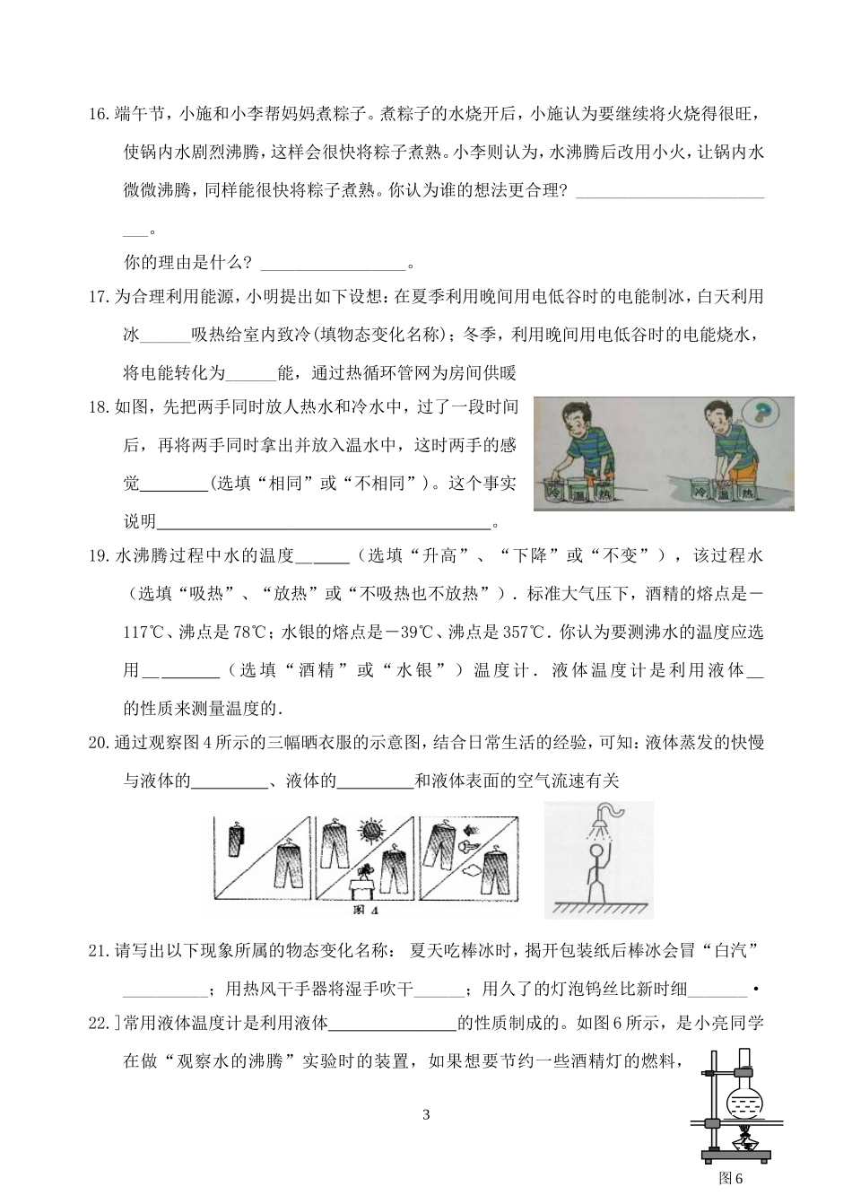 物态变化习题_第3页