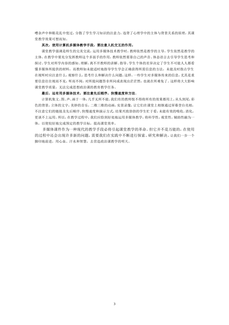 用好多媒体，提高思想政治课课堂教学效率_第3页