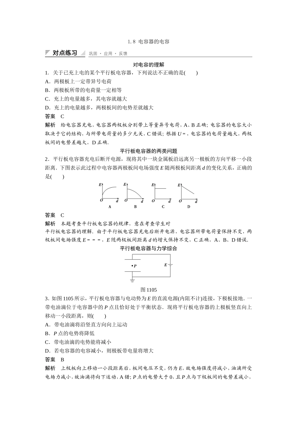 电容器的电容每课一练人教版选修_第1页