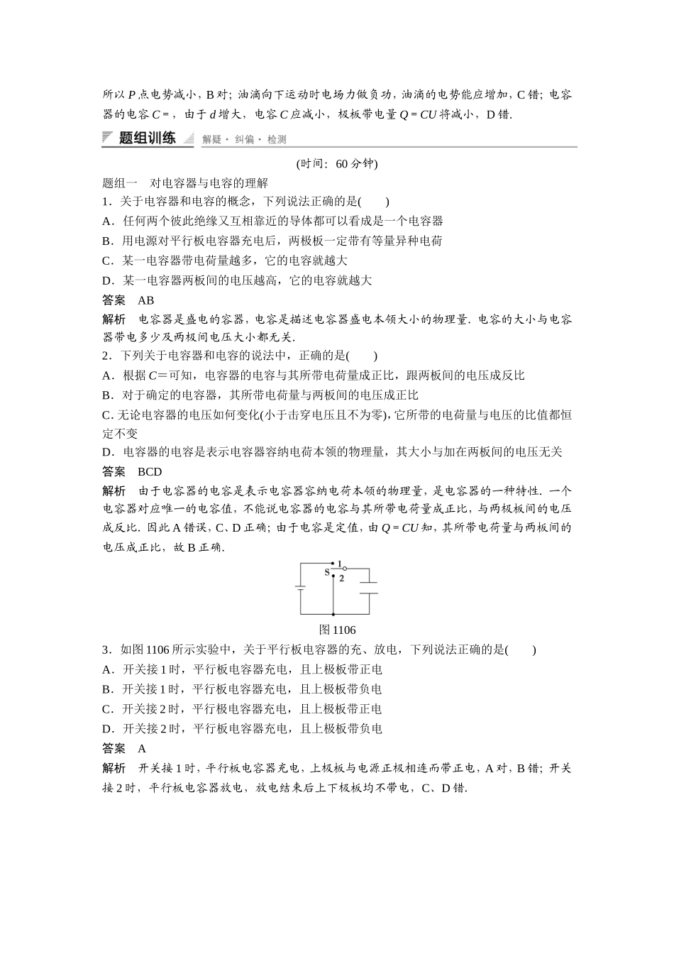 电容器的电容每课一练人教版选修_第2页