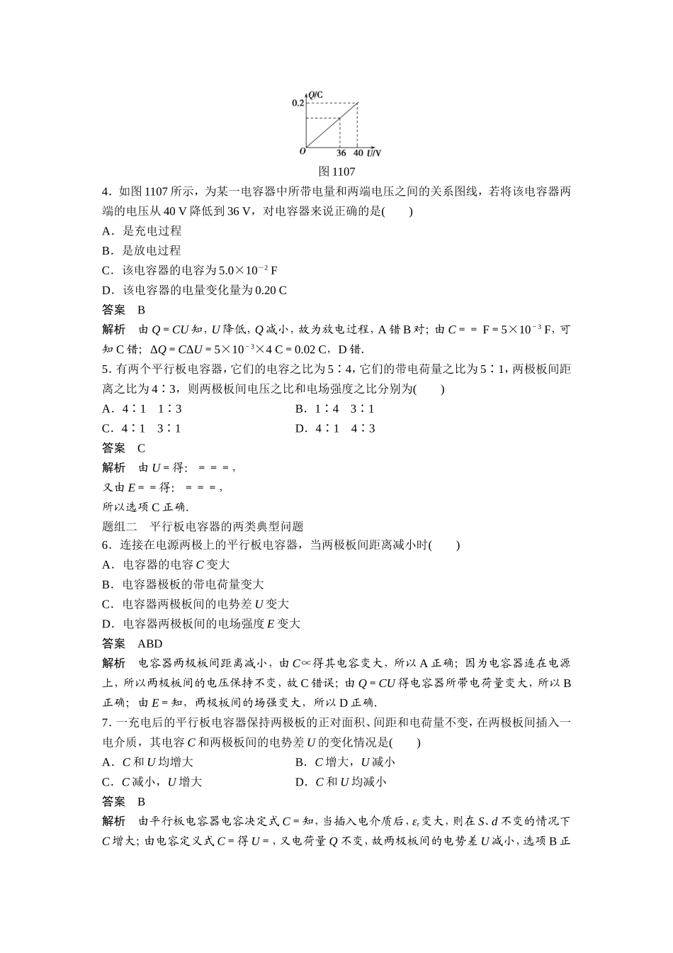 电容器的电容每课一练人教版选修_第3页