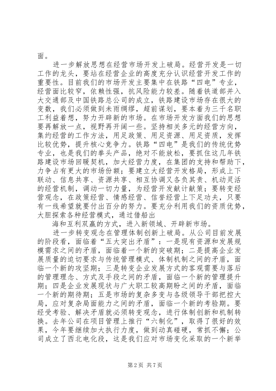 张秦洛在公司四届二次职代会上的讲话(正式)_第2页