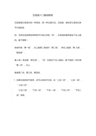 五线谱入门基础教程