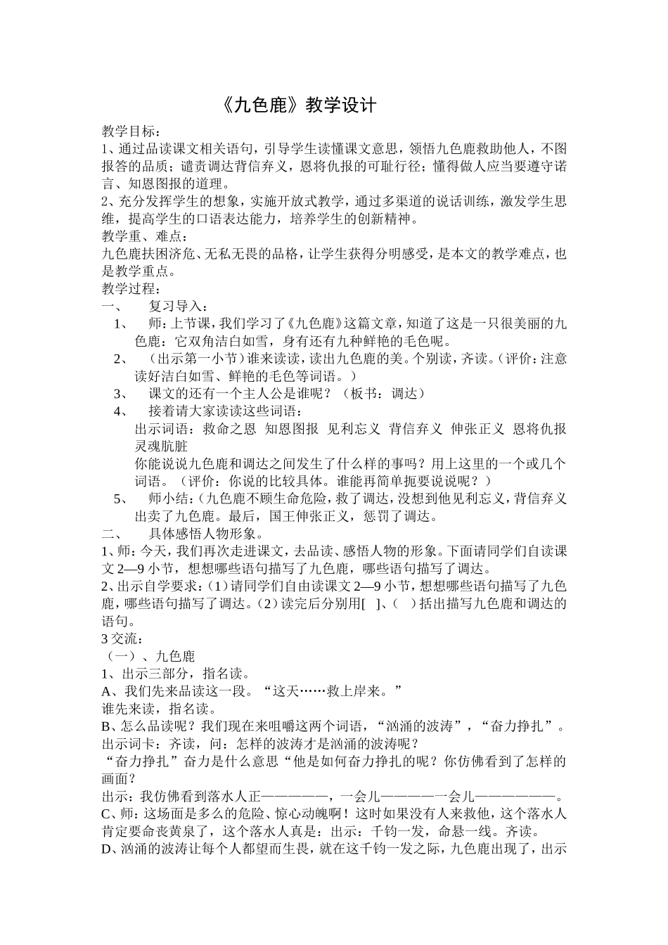 九色鹿教案(第二课时)_第1页