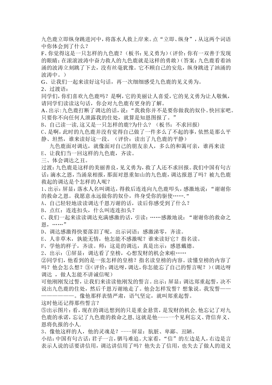 九色鹿教案(第二课时)_第2页