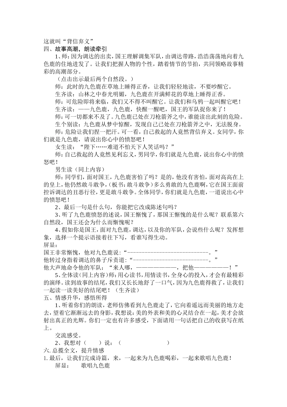 九色鹿教案(第二课时)_第3页