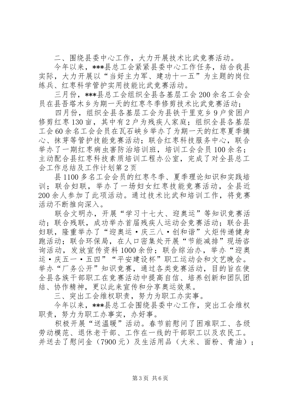 县总工会工作总结及工作计划 _第3页