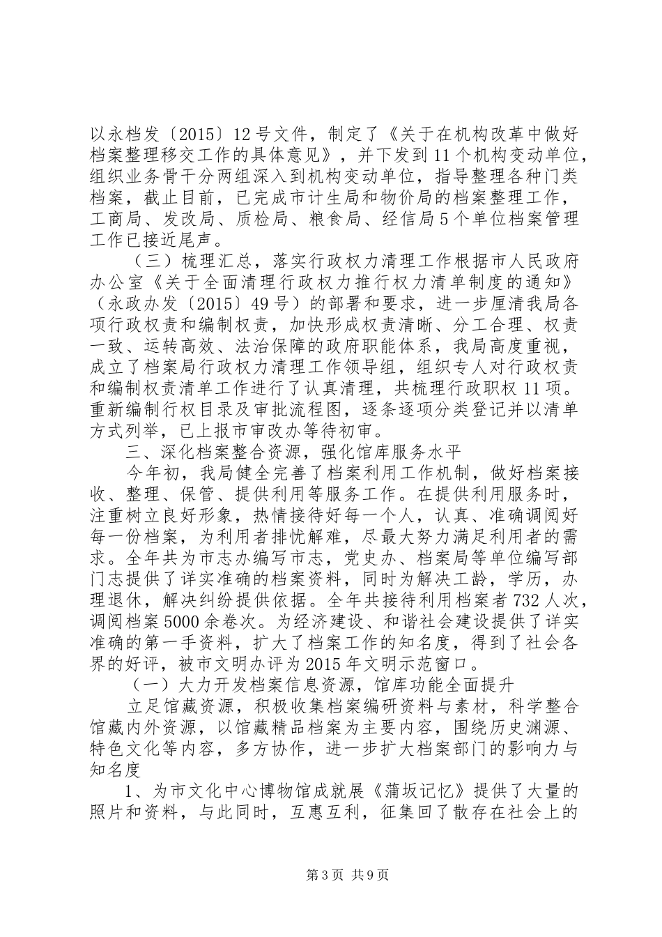 档案局思想政治建设工作总结及计划 _第3页