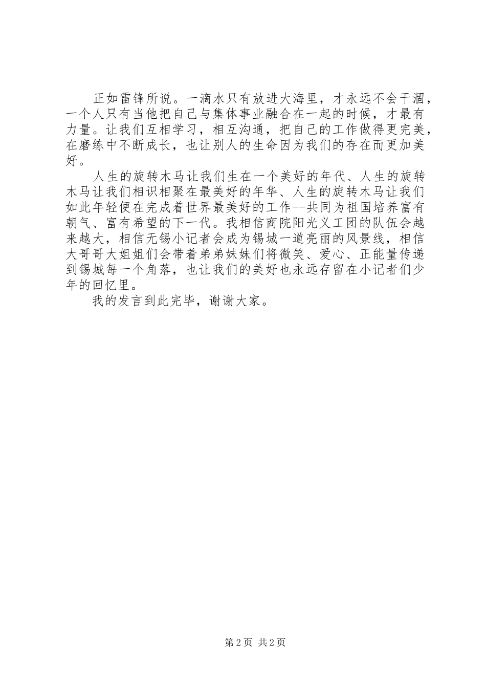 优秀志愿者代表发言稿_第2页