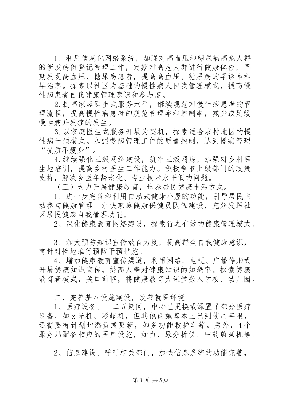 20XX年32葛塘街道社区卫生服务中心发展规划_1 (3)_第3页