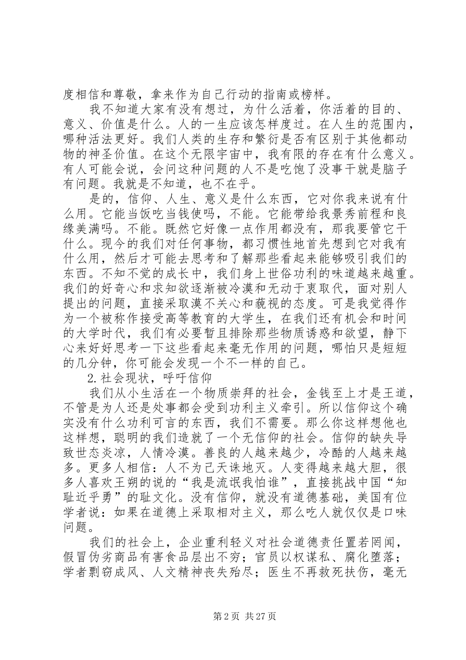 关于信仰的演讲稿_第2页