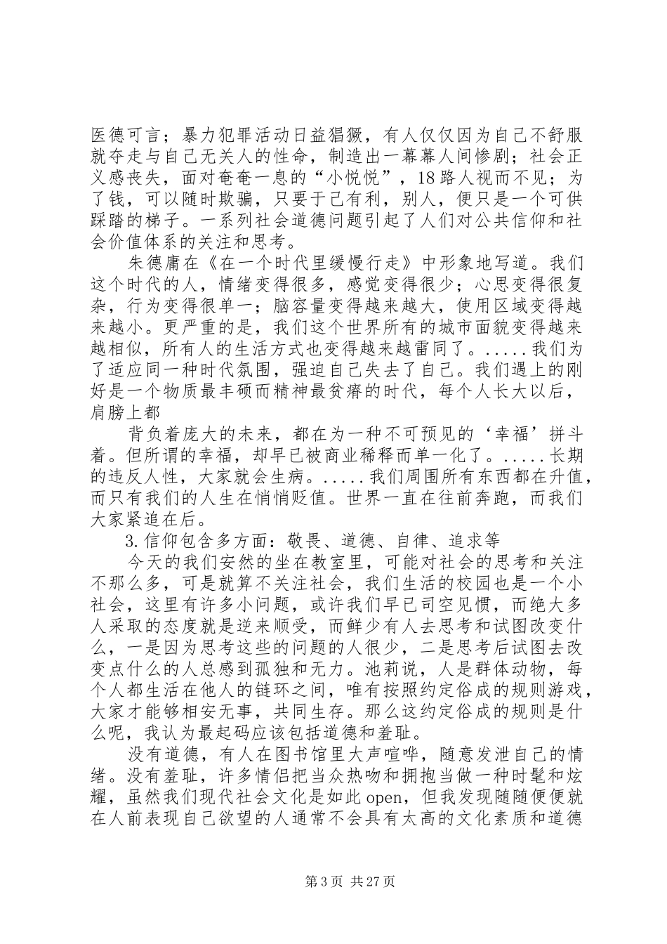 关于信仰的演讲稿_第3页