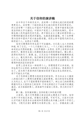 关于信仰的演讲稿