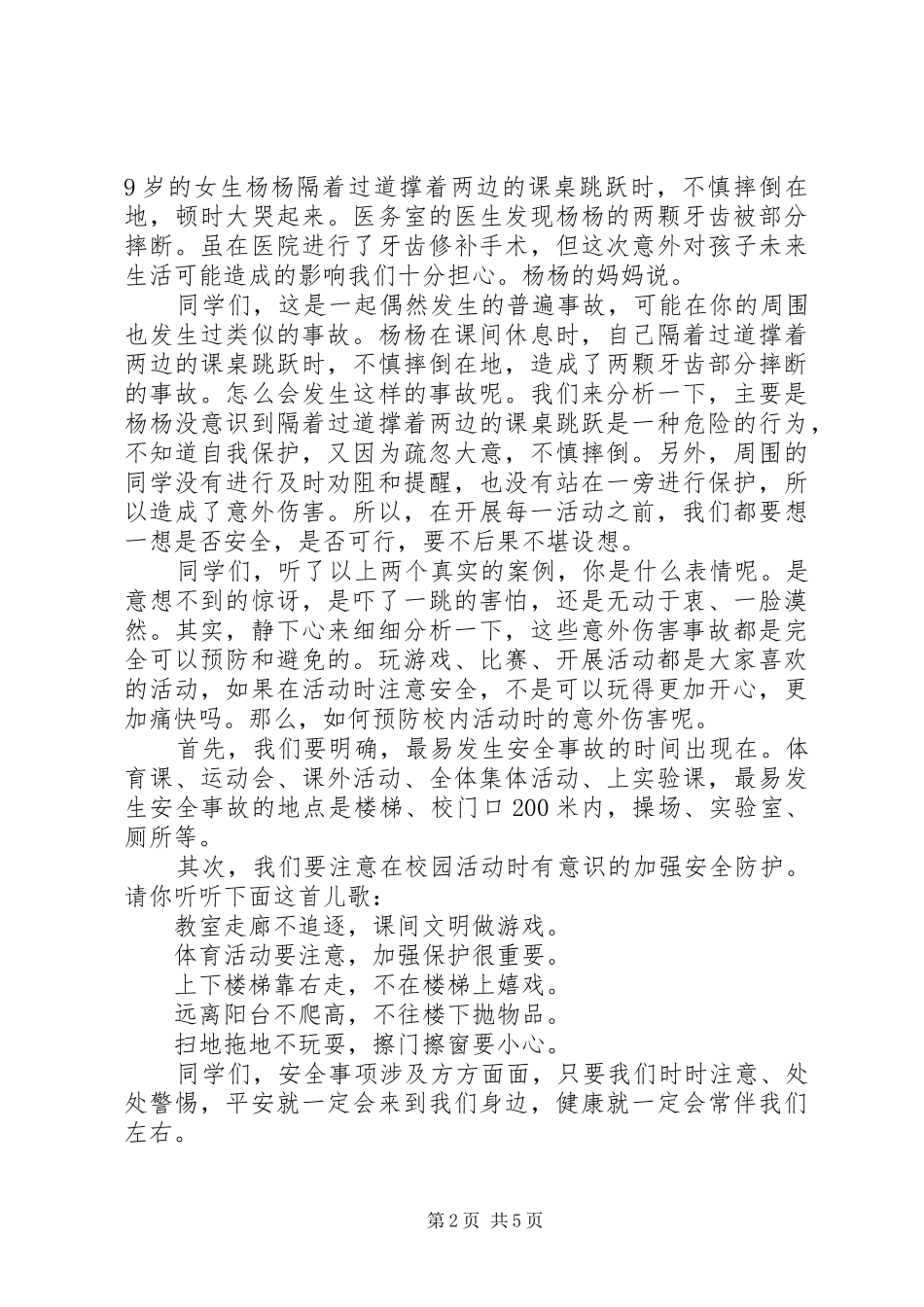 高中校园安全国旗讲话稿_第2页