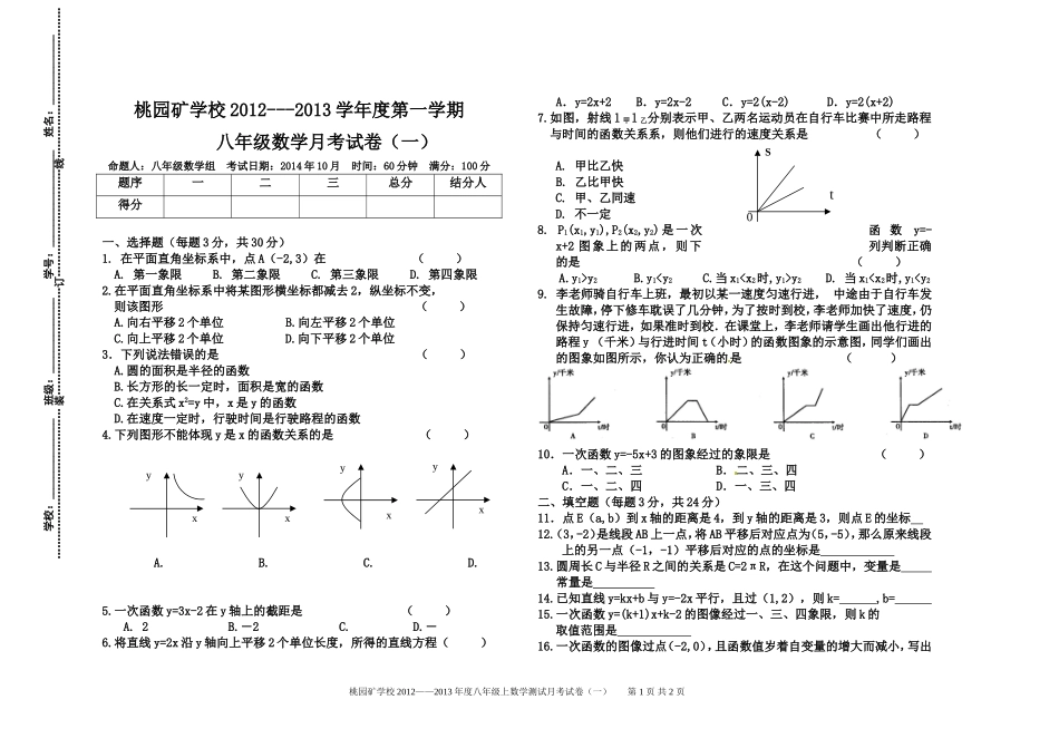 2012-2013年八上数学月考（一）试卷_第1页