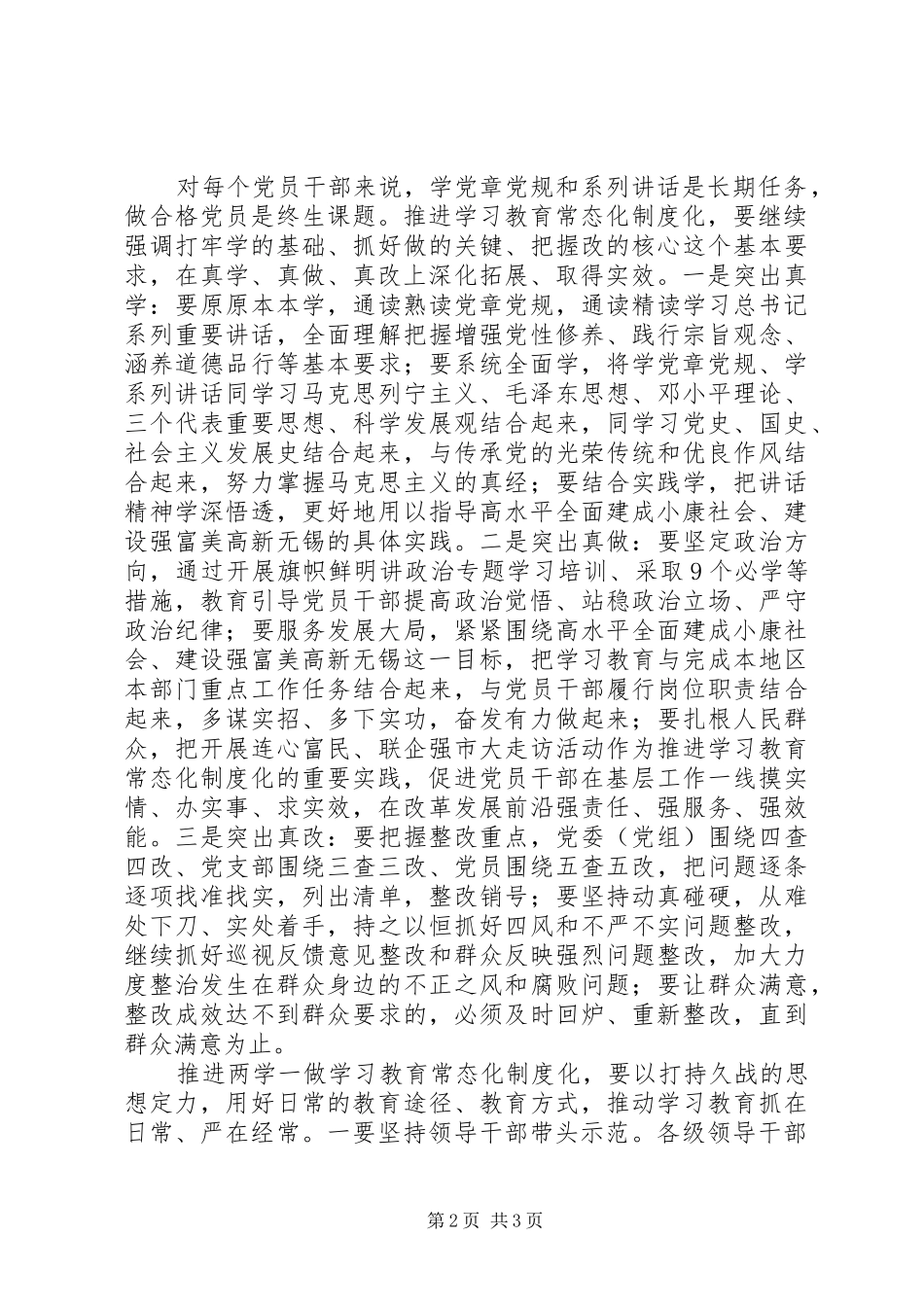 省委常委推进“两学一做”学习教育常态化制度化工作会议发言稿_第2页