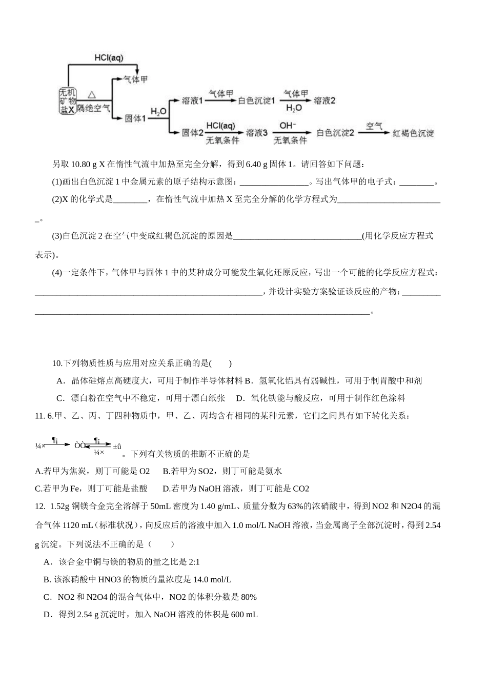 元素化合物综合_第3页