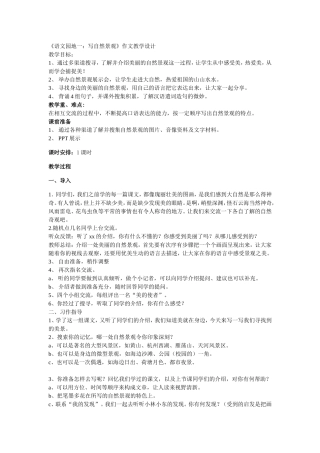 《写自然景观》的教学设计