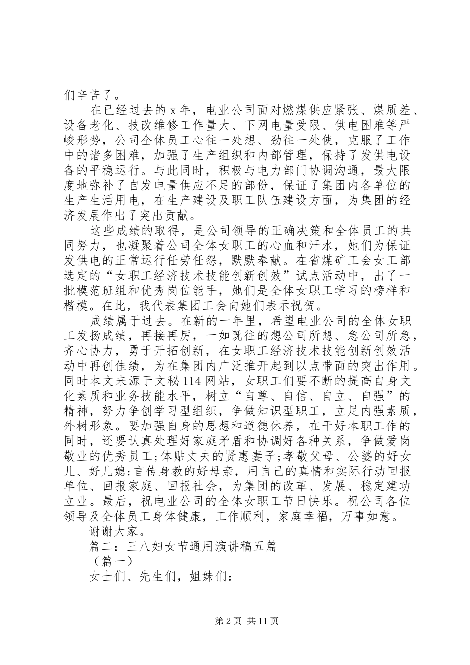 职工三八妇女节演讲稿_第2页