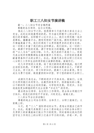 职工三八妇女节演讲稿
