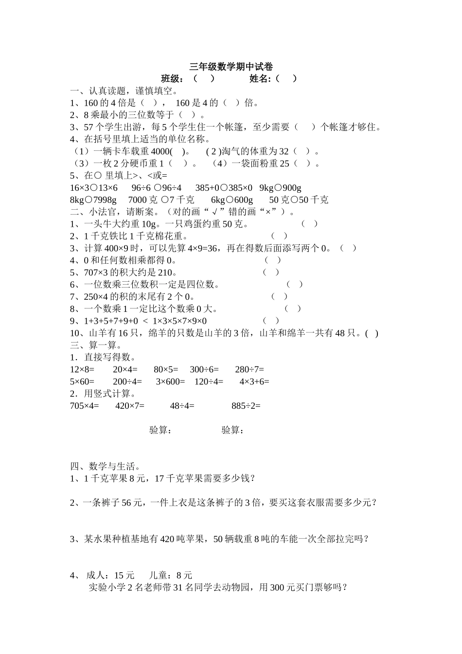 三上数学期中复习试卷1_第1页