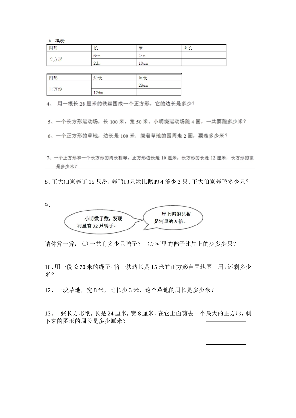 三上数学期中复习试卷1_第2页