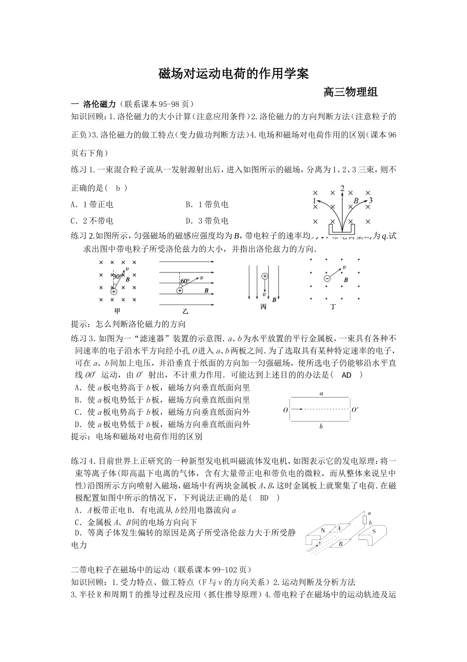 学案之磁场对运动电荷的作用_第1页