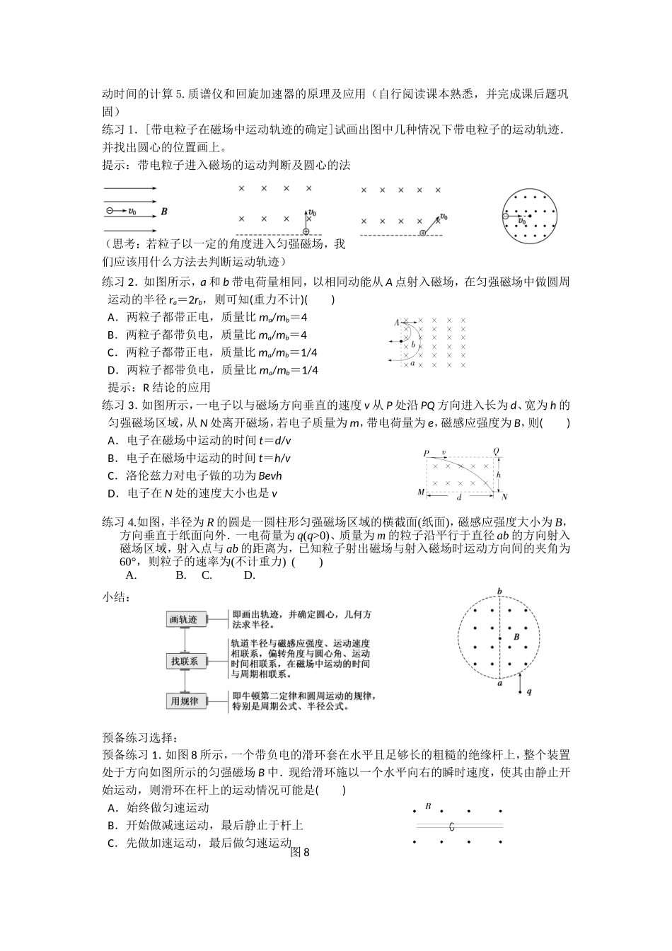 学案之磁场对运动电荷的作用_第2页