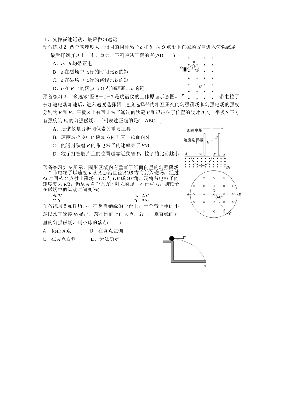 学案之磁场对运动电荷的作用_第3页