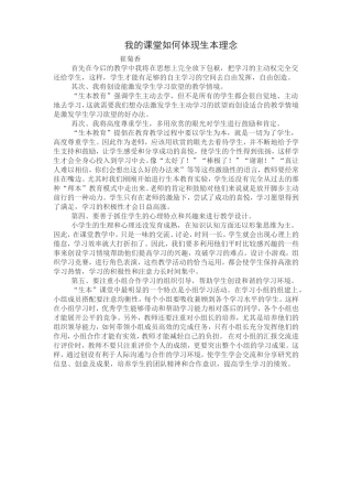 我的课堂如何生本