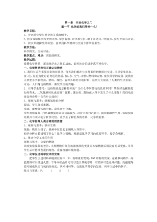 2013年秋沪教版九年级化学第一章教案