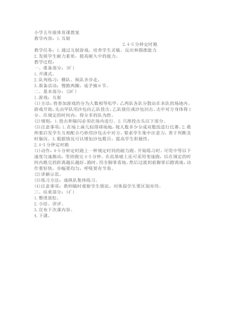 小学五年级体育课教案