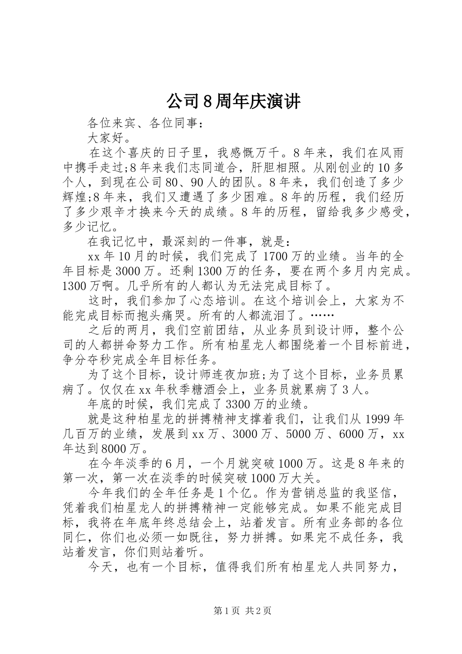 公司8周年庆演讲_第1页