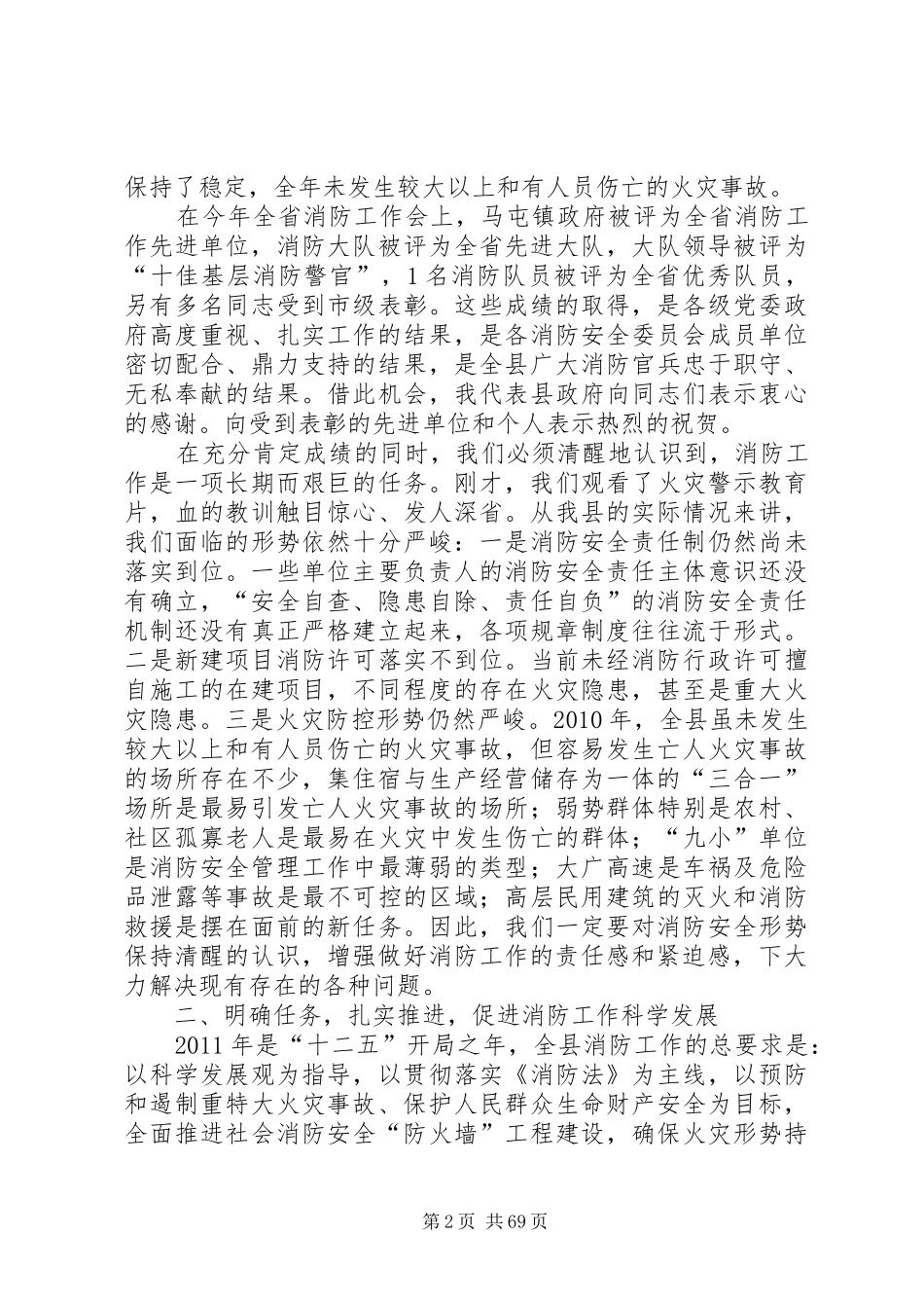 副县长在全县消防工作会议上的讲话_3_第2页
