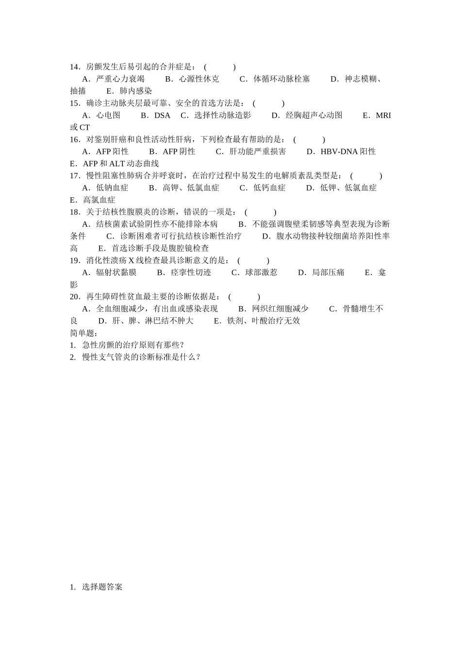 全科规培出科考试_第2页