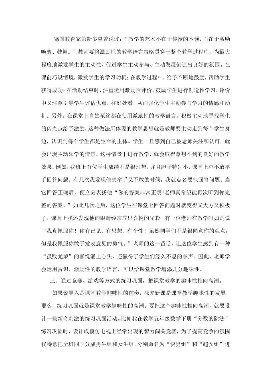 如何提高小学数学课堂教学的趣味性_第2页