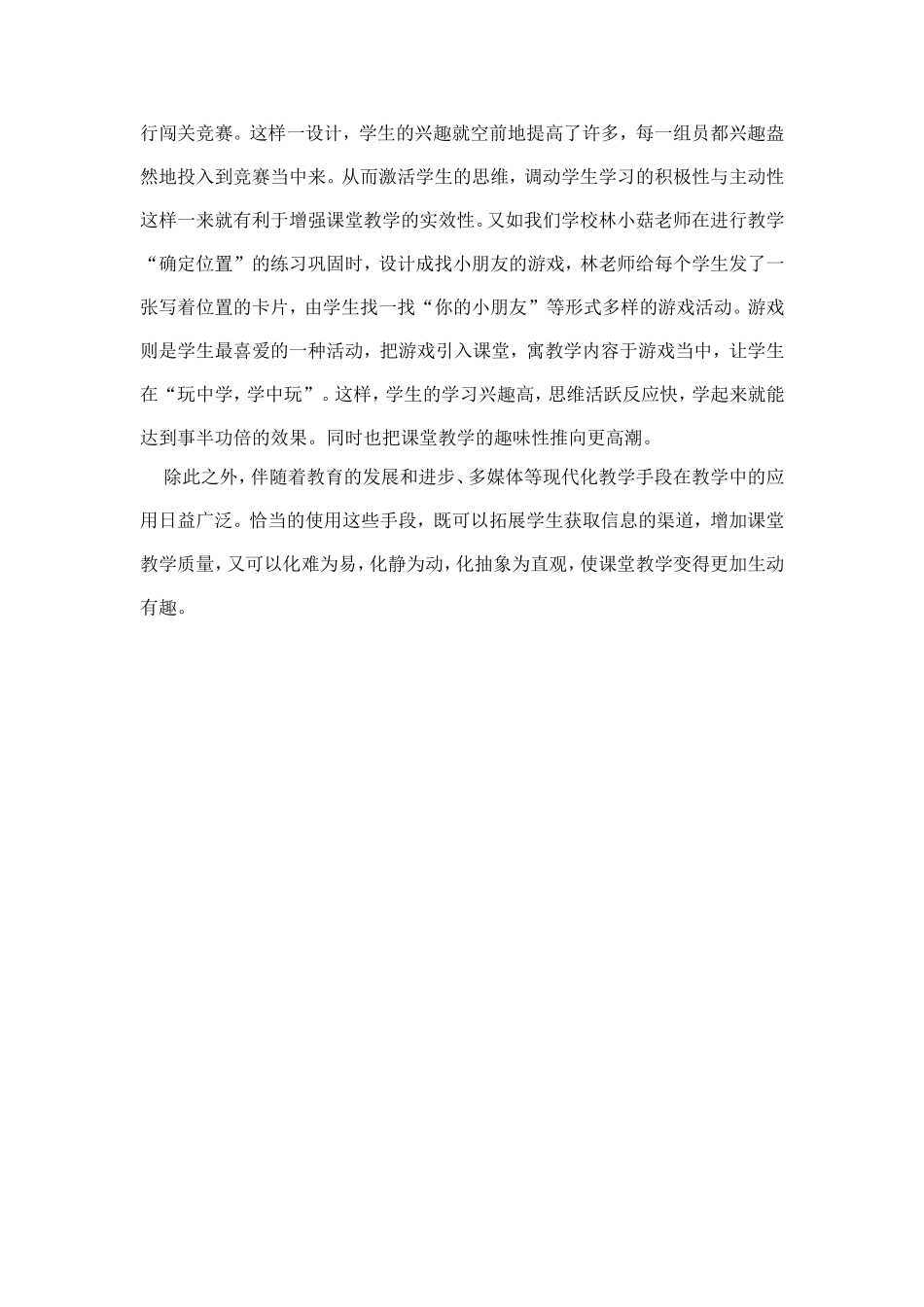 如何提高小学数学课堂教学的趣味性_第3页