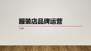 如何运营一家个人服装品牌