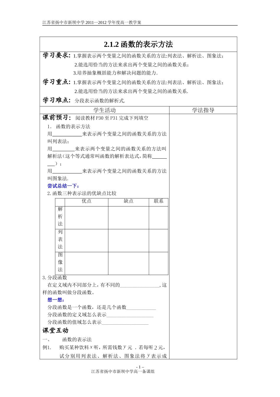 函数的表示方法教师版_第1页