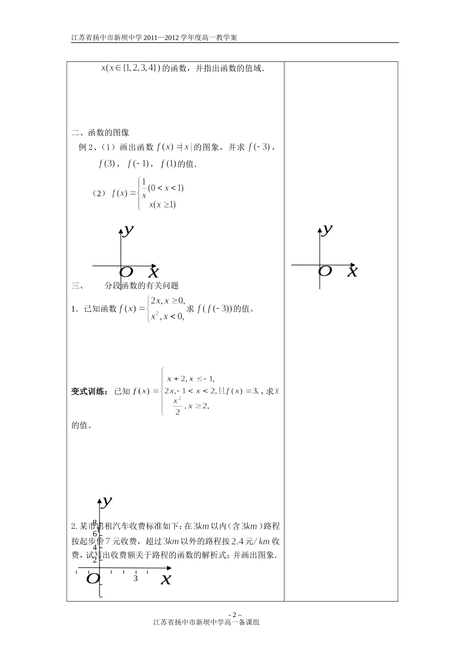 函数的表示方法教师版_第2页