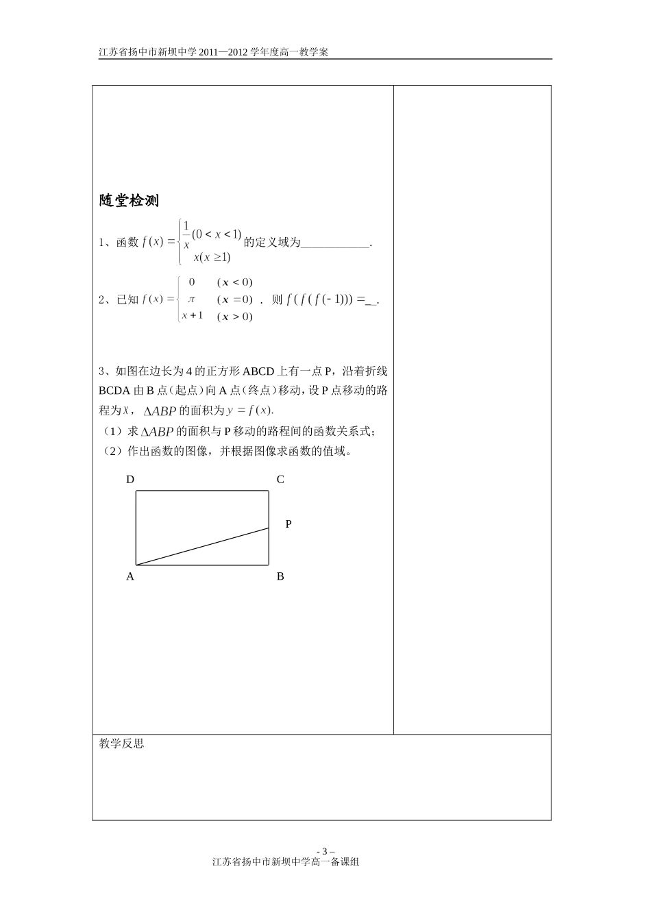 函数的表示方法教师版_第3页