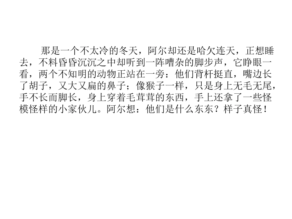 浙美一年级 巧用碎纸片_第3页