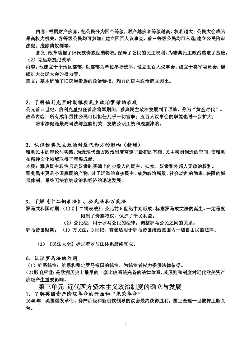 必修一政治史_第3页