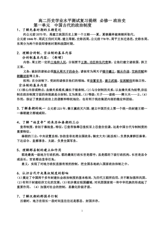 必修一政治史