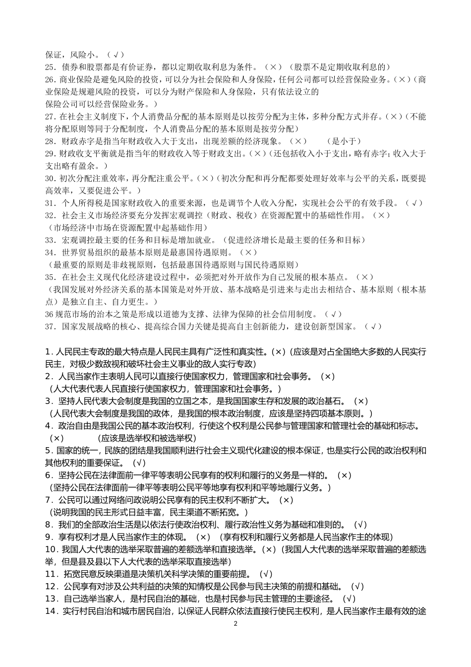 易错知识整理_第2页