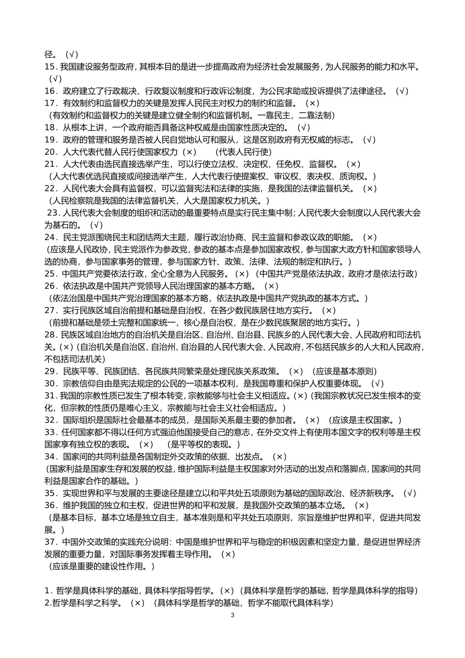 易错知识整理_第3页