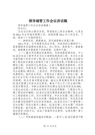 领导城管工作会议讲话稿