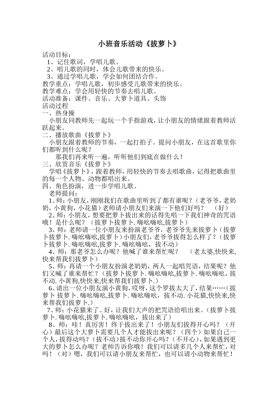 小班音乐《拔萝卜》_第1页